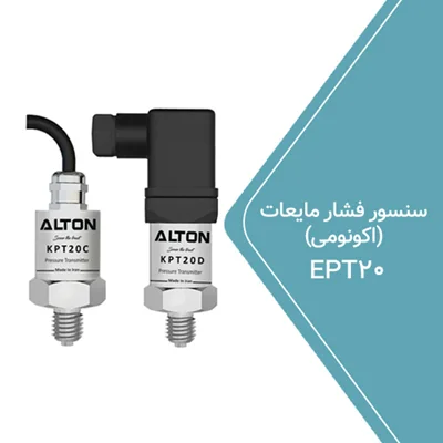 سنسور فشار مایعات ( اکونومی ) EPT20