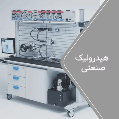هیدرولیک صنعتی