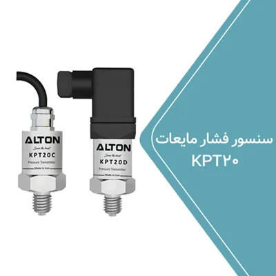 سنسور فشار مایعات KPT20