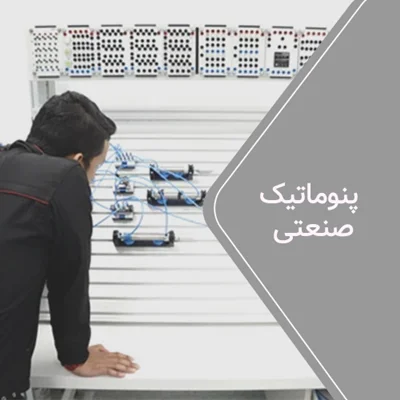 پنوماتیک صنعتی