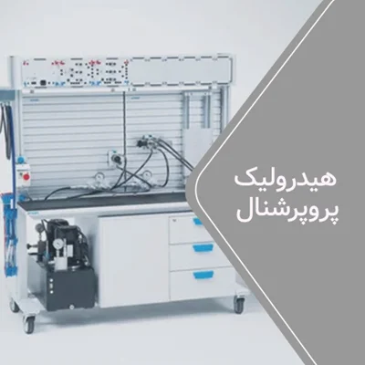 هیدرولیک پروپرشنال