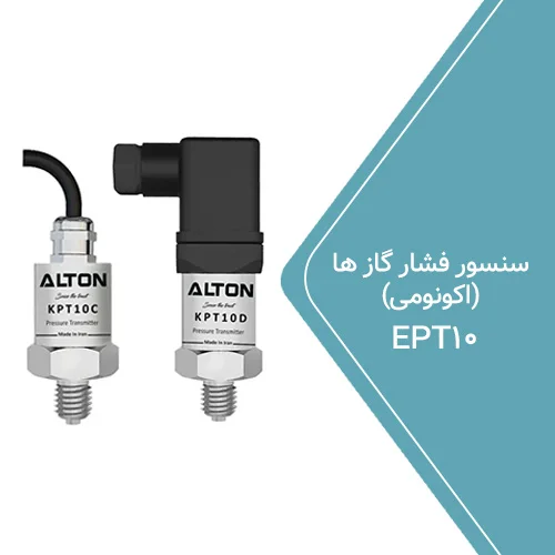 سنسور فشار گازها ( اکونومی ) EPT10