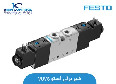 شیر برقی فستو VUVS